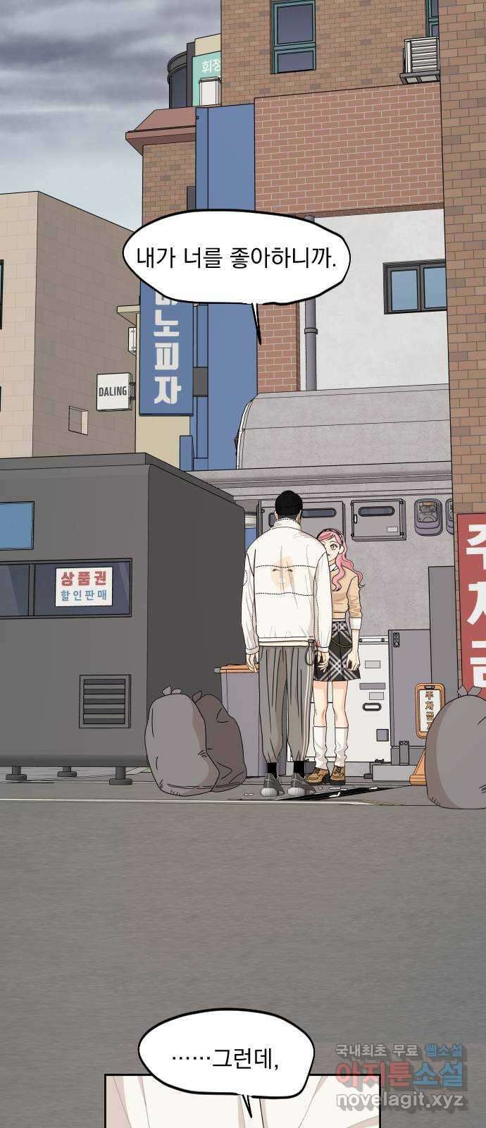 그렇고 그런 바람에 61화 2