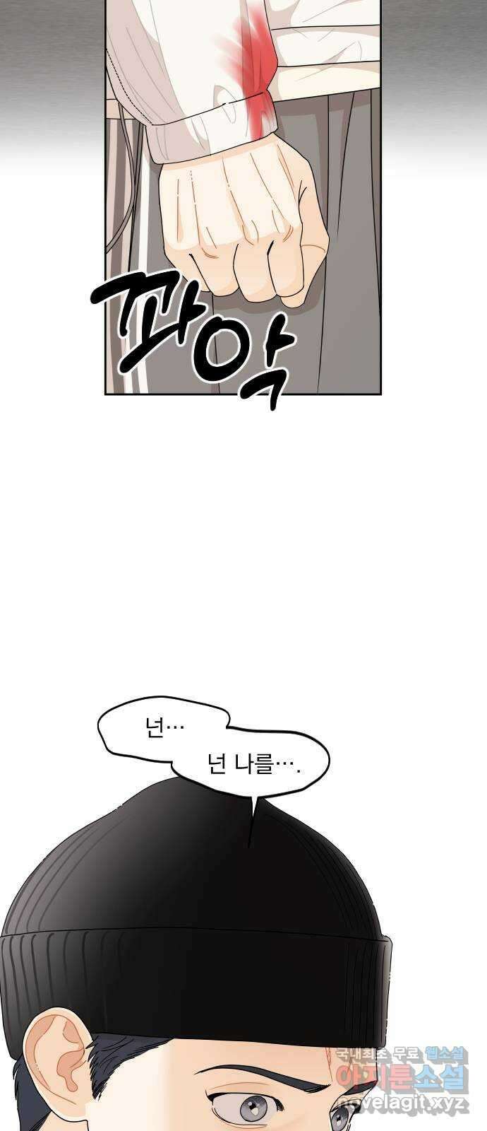 그렇고 그런 바람에 61화 3