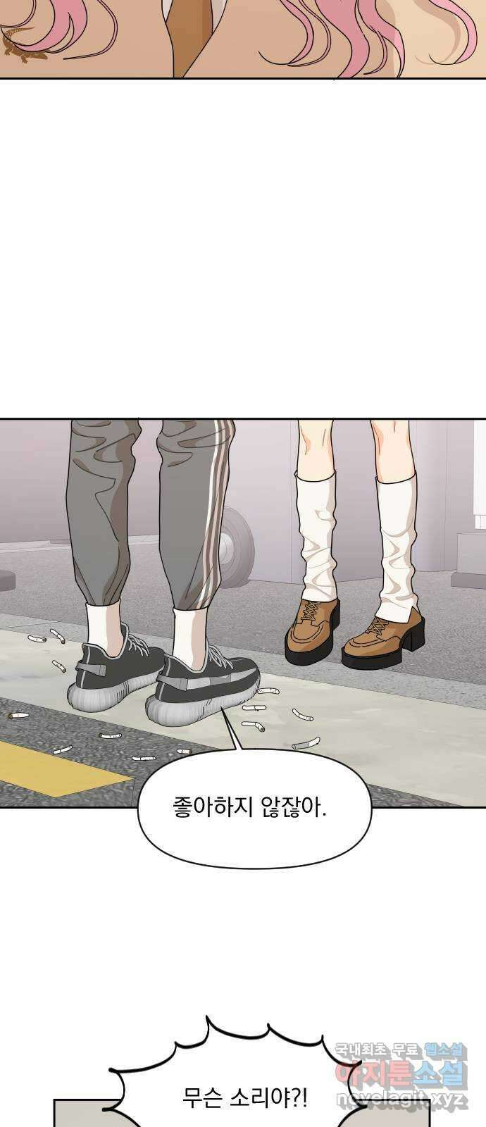 그렇고 그런 바람에 61화 5