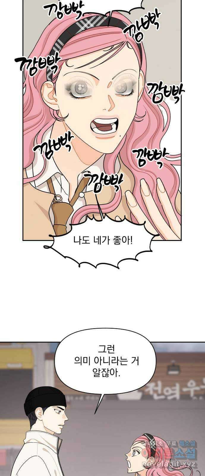 그렇고 그런 바람에 61화 6
