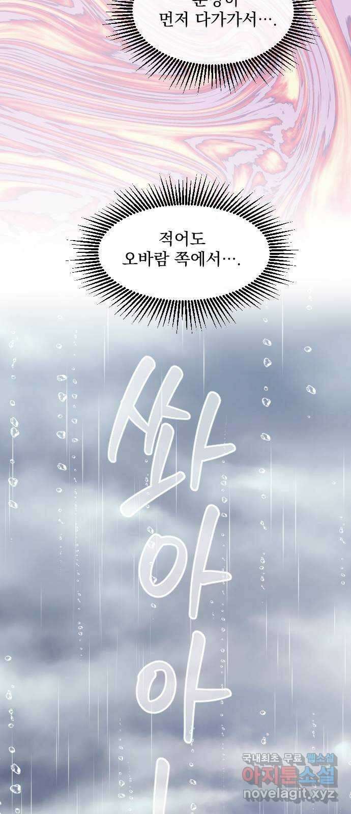 그렇고 그런 바람에 61화 10