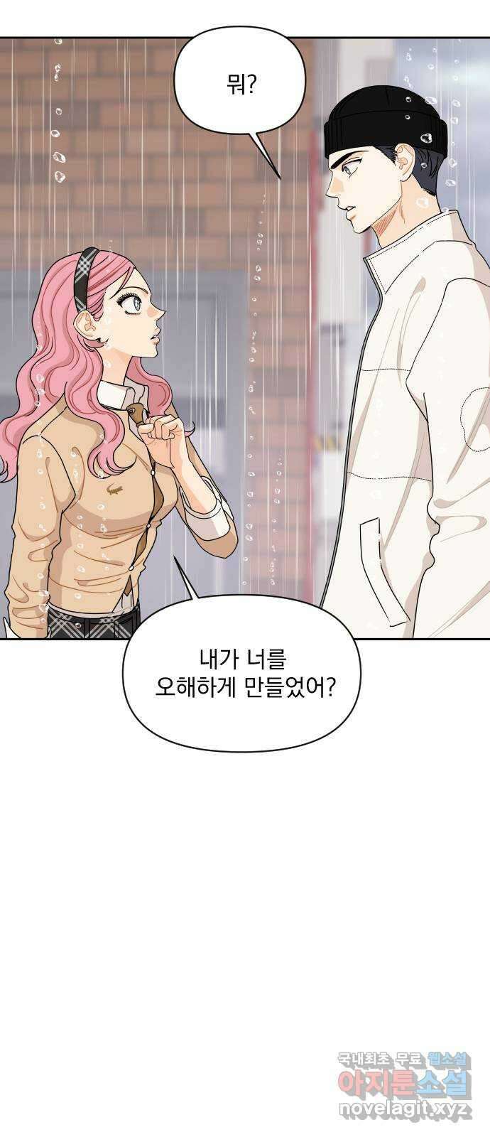 그렇고 그런 바람에 61화 12