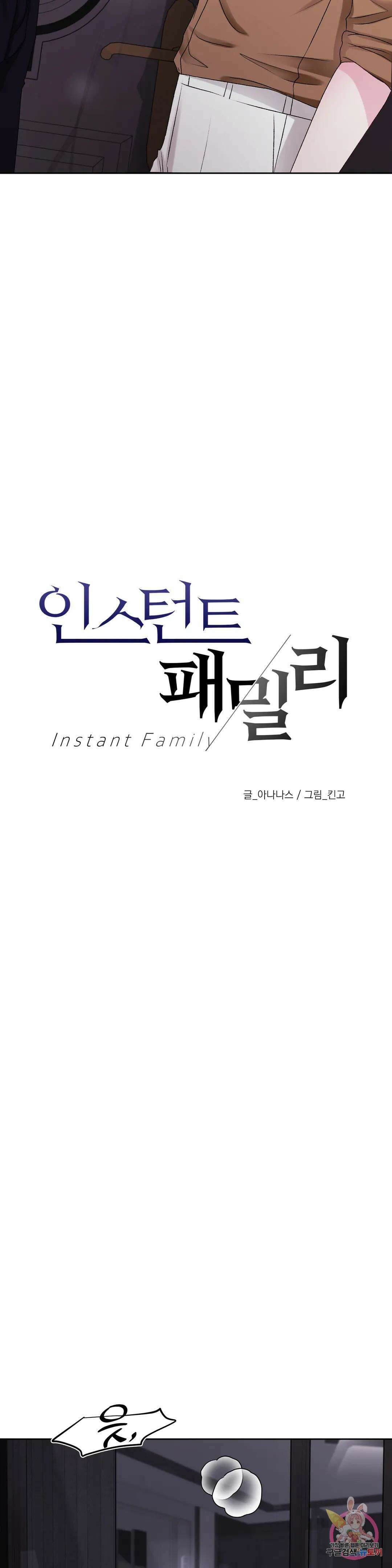 인스턴트 패밀리 20화 4