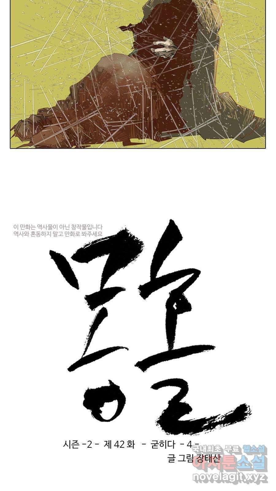 몽홀 시즌2 제 42화 굳히다 - 4 3