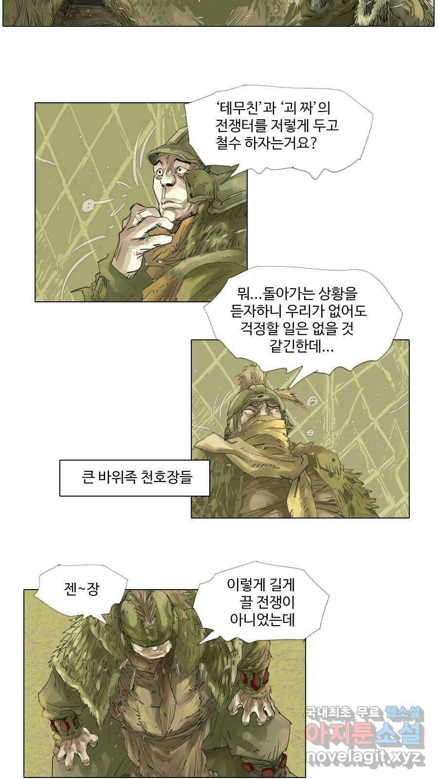 몽홀 시즌2 제 42화 굳히다 - 4 8