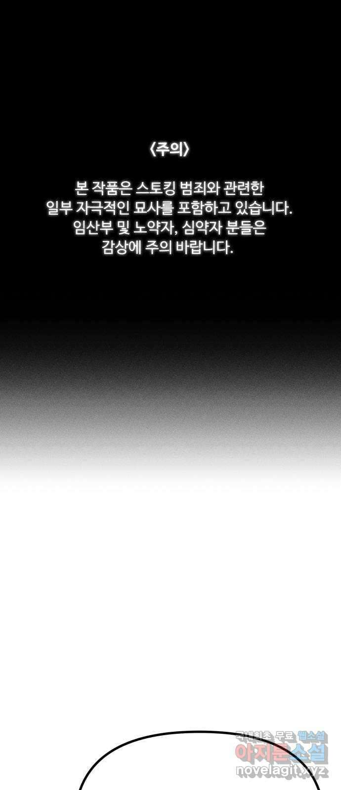 스토커의 하루 52화 1