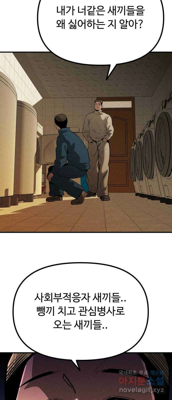 스토커의 하루 52화 2