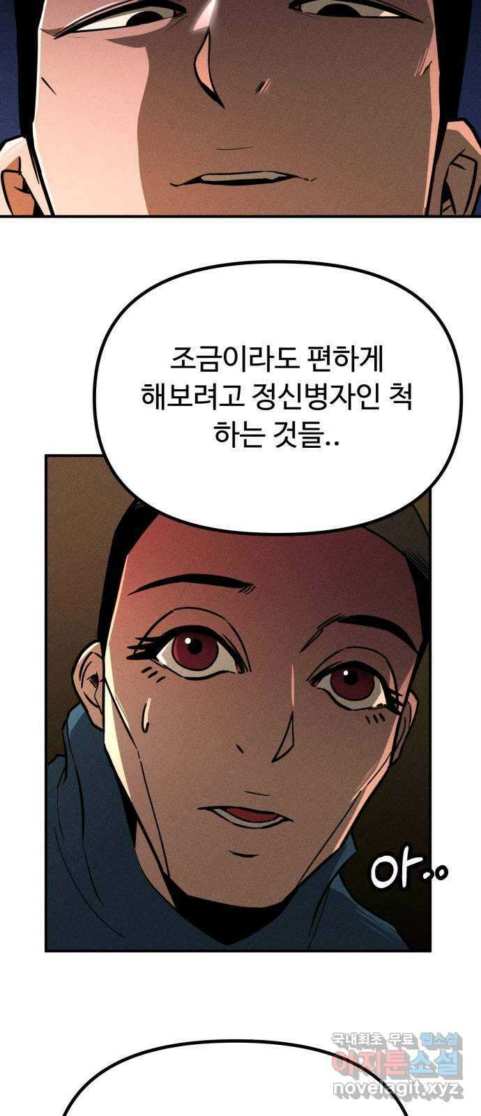 스토커의 하루 52화 3