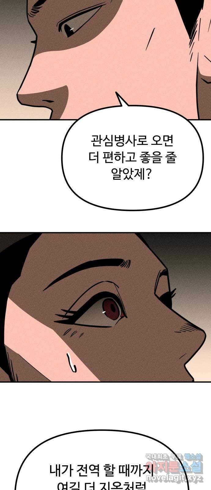 스토커의 하루 52화 5
