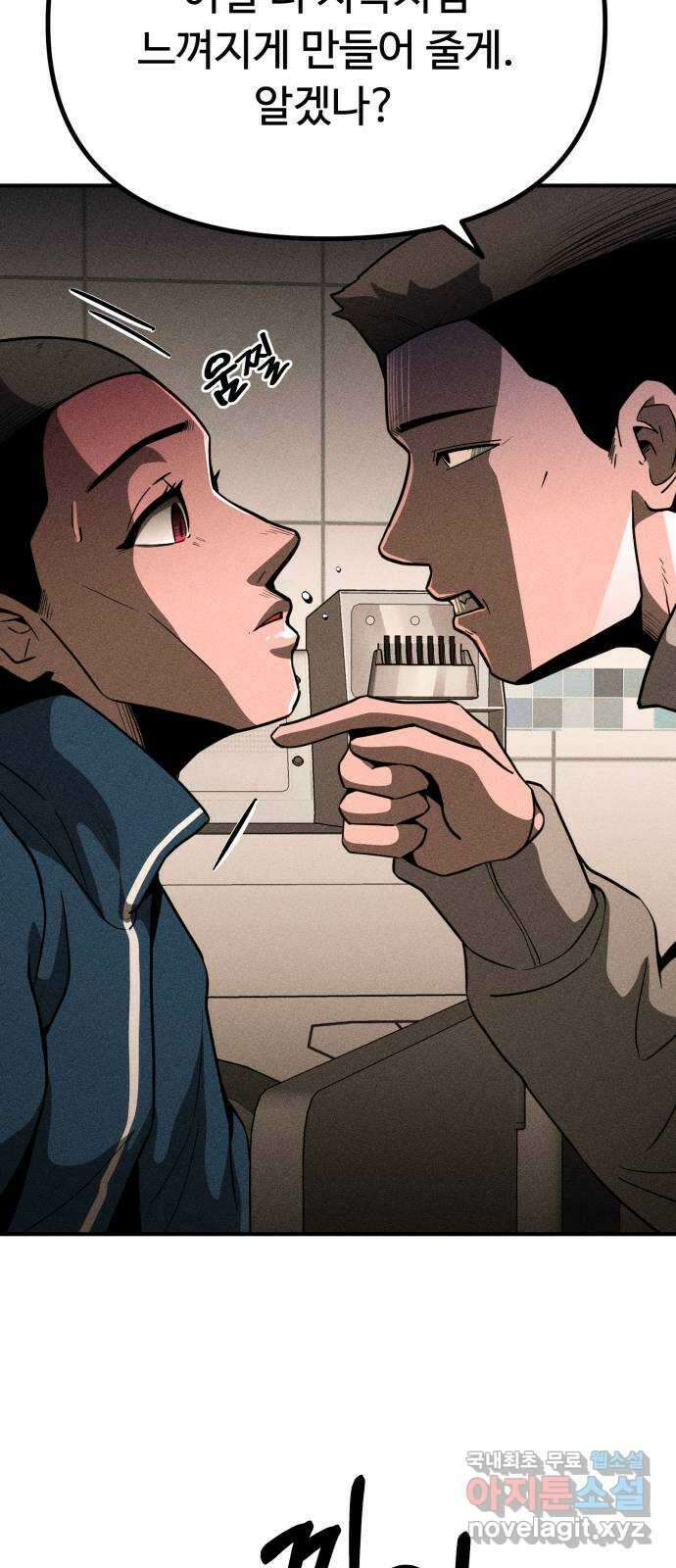 스토커의 하루 52화 6