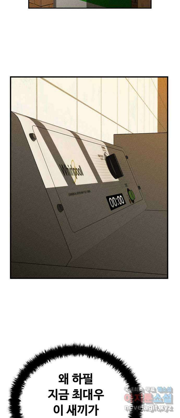 스토커의 하루 52화 12