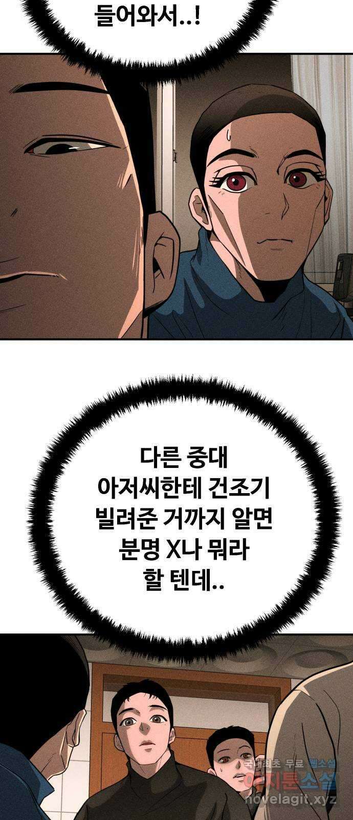 스토커의 하루 52화 13