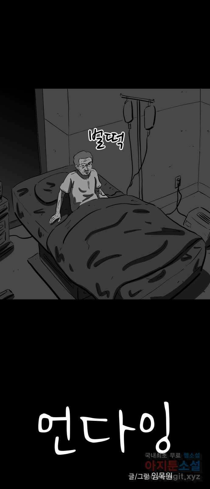 언다잉 32화 종찬 (3) 2