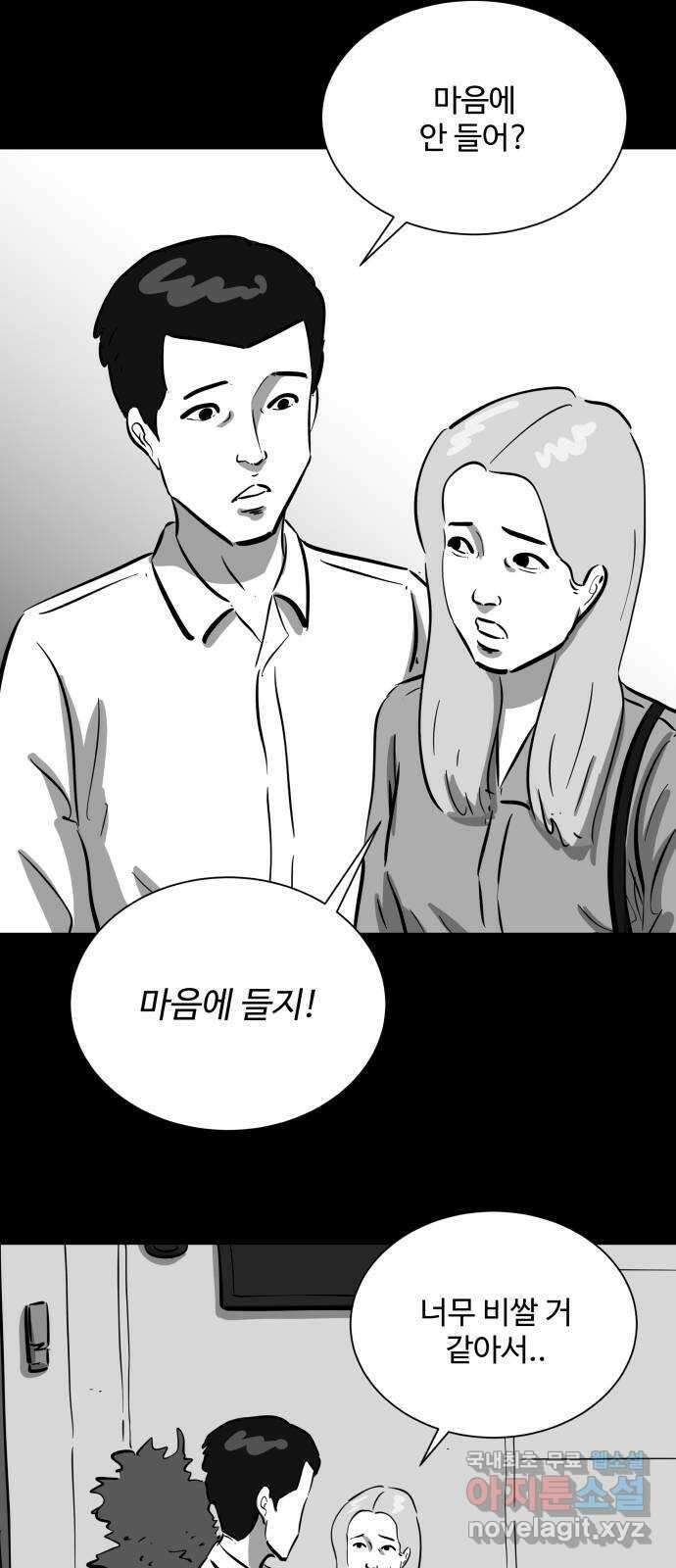 언다잉 32화 종찬 (3) 19
