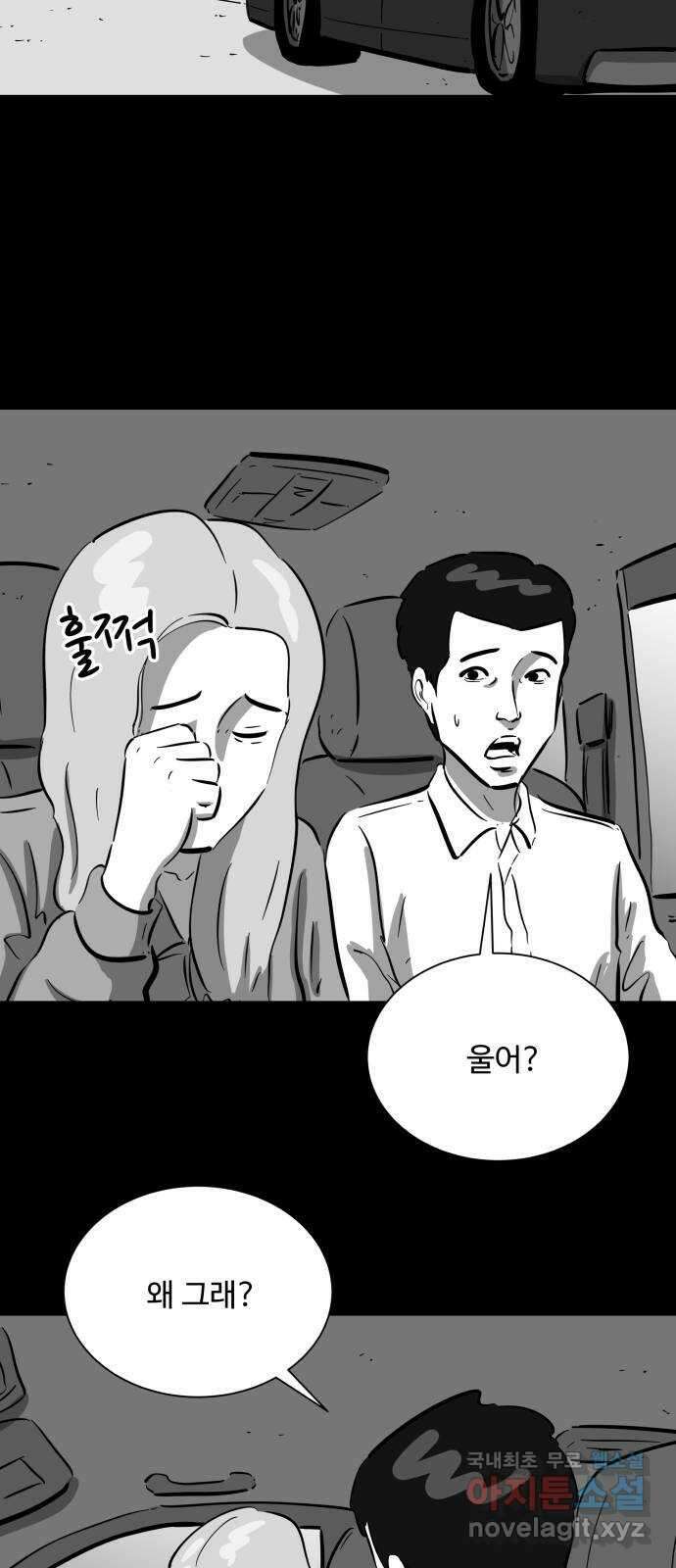 언다잉 32화 종찬 (3) 25