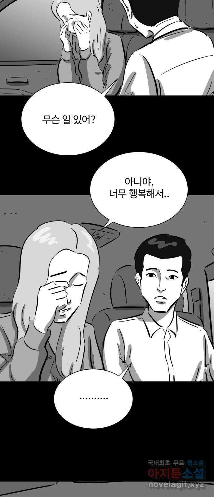 언다잉 32화 종찬 (3) 26