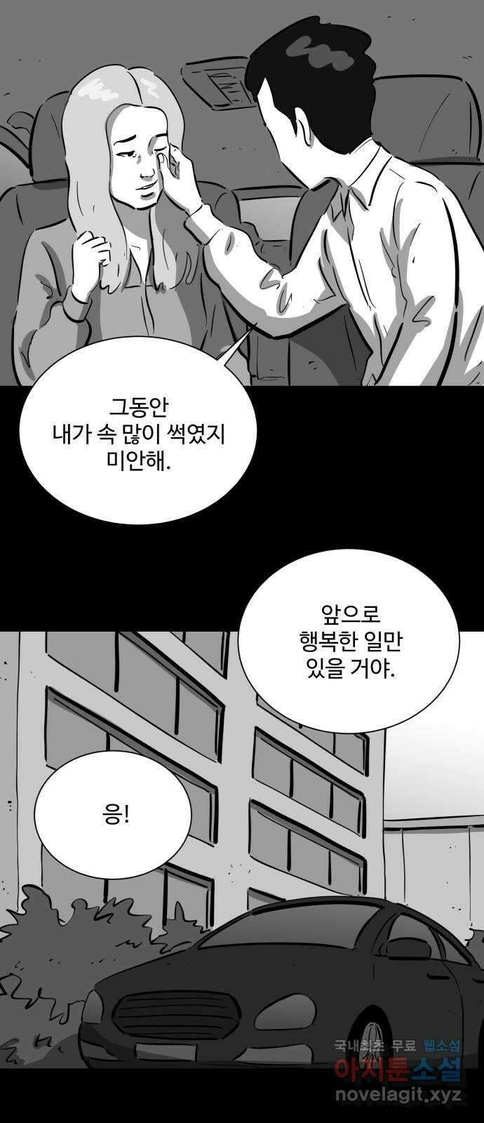 언다잉 32화 종찬 (3) 27