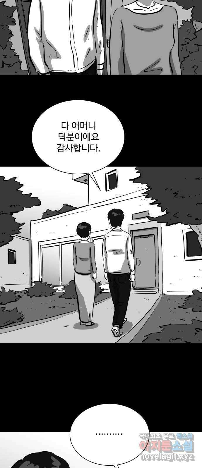 언다잉 32화 종찬 (3) 30