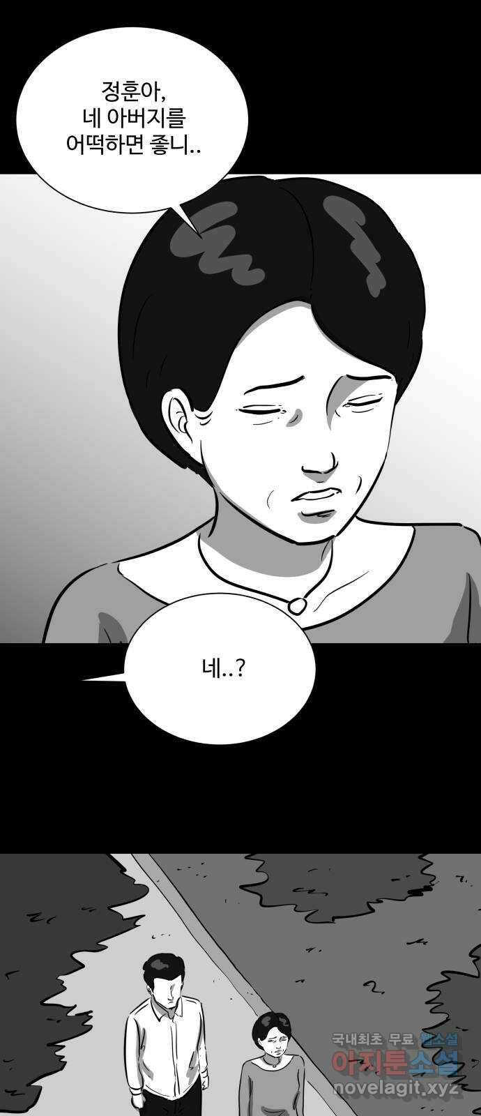 언다잉 32화 종찬 (3) 32