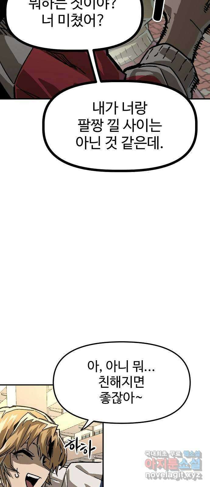 죽음으로 구원하사 22화 오랜만에 4