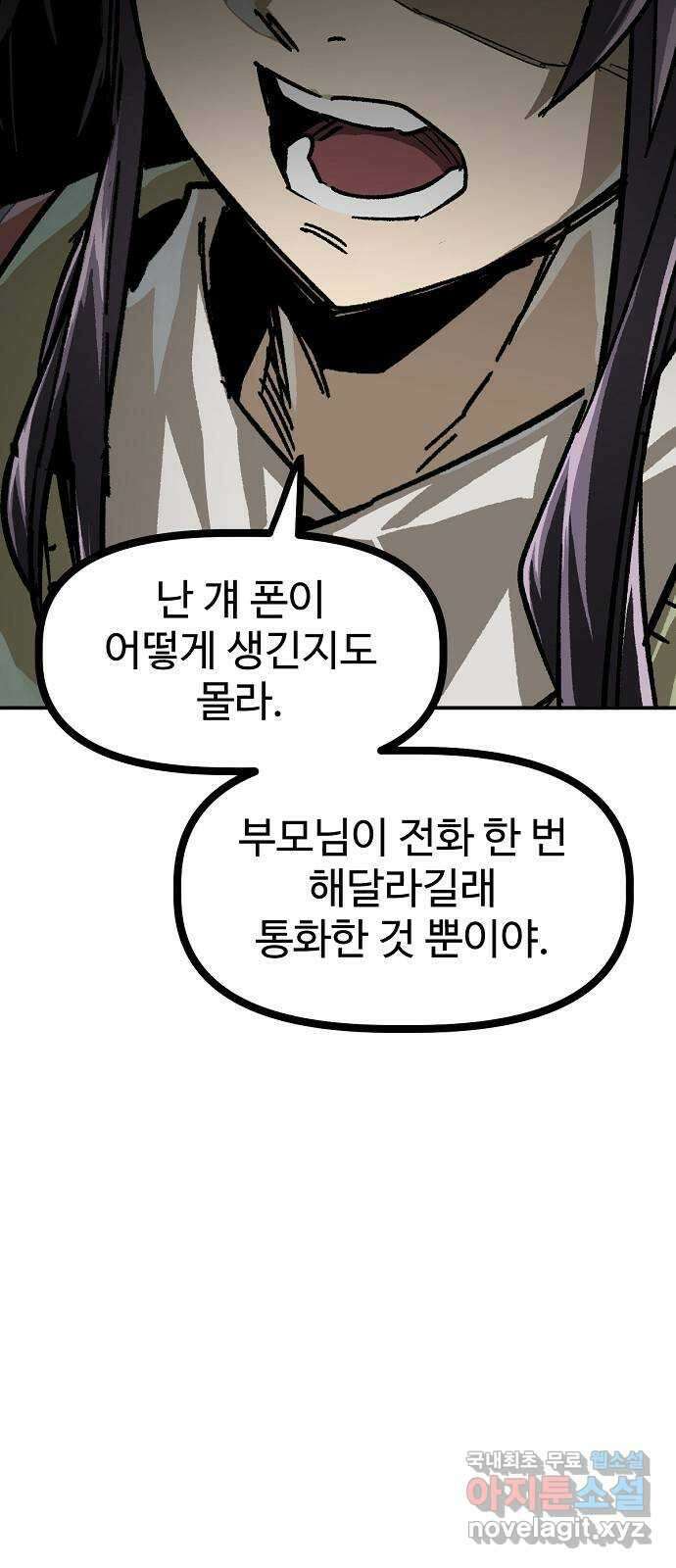 죽음으로 구원하사 22화 오랜만에 10
