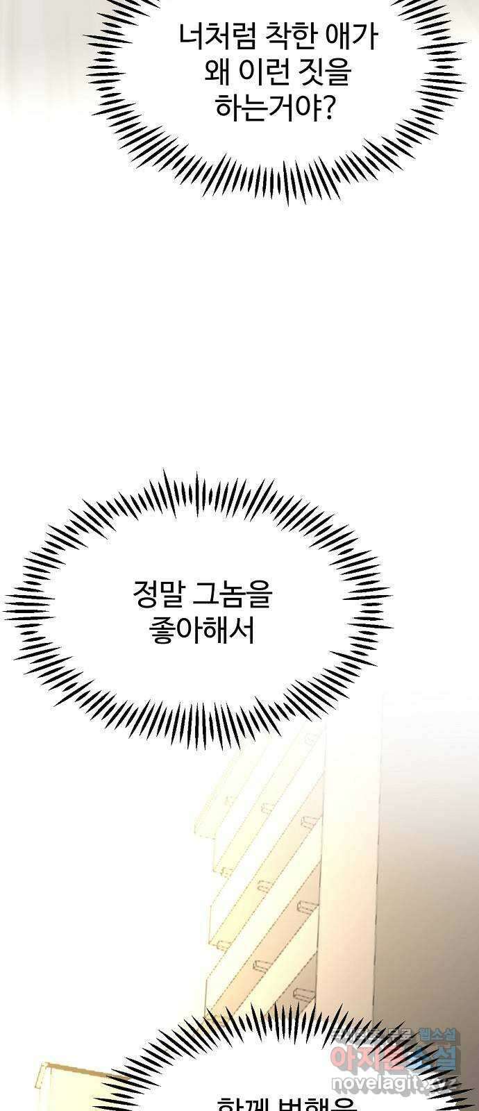 죽음으로 구원하사 22화 오랜만에 18