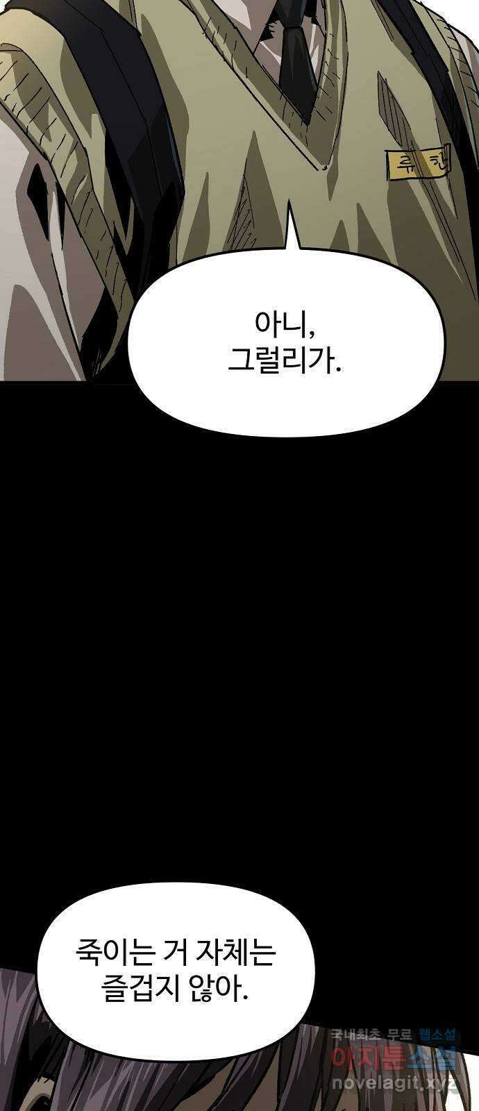 죽음으로 구원하사 22화 오랜만에 33