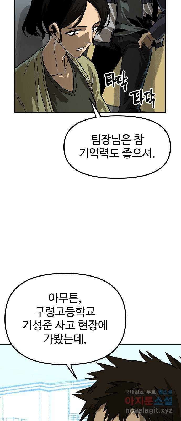 죽음으로 구원하사 22화 오랜만에 41