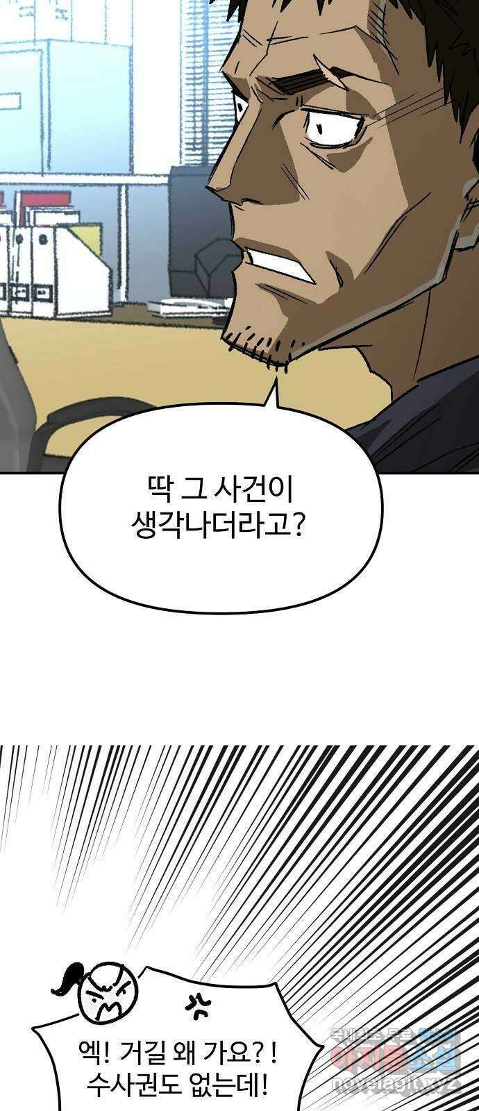 죽음으로 구원하사 22화 오랜만에 42
