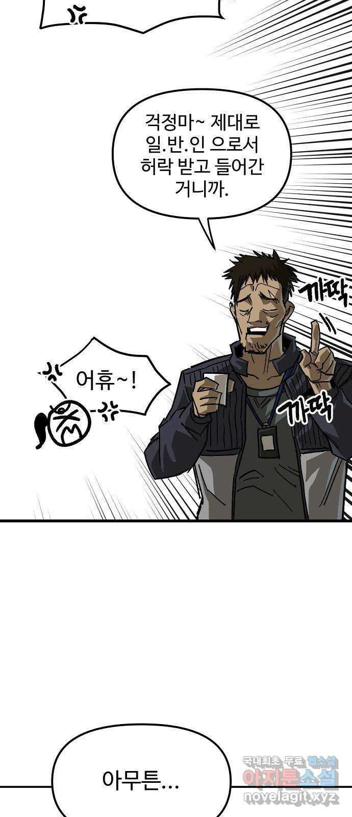 죽음으로 구원하사 22화 오랜만에 43