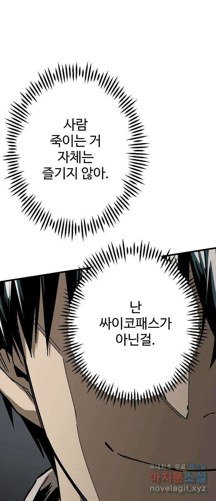 죽음으로 구원하사 22화 오랜만에 53