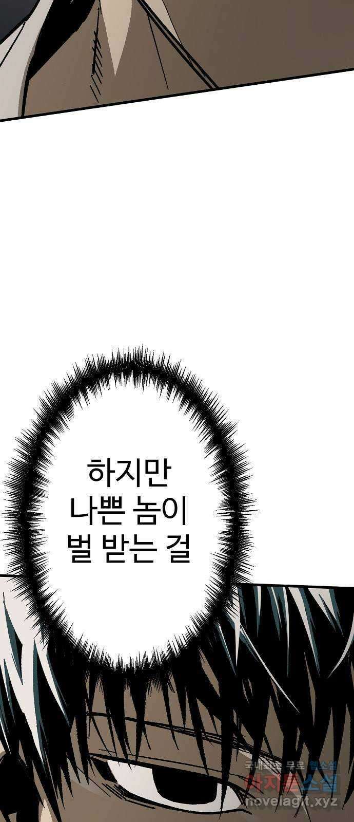 죽음으로 구원하사 22화 오랜만에 54