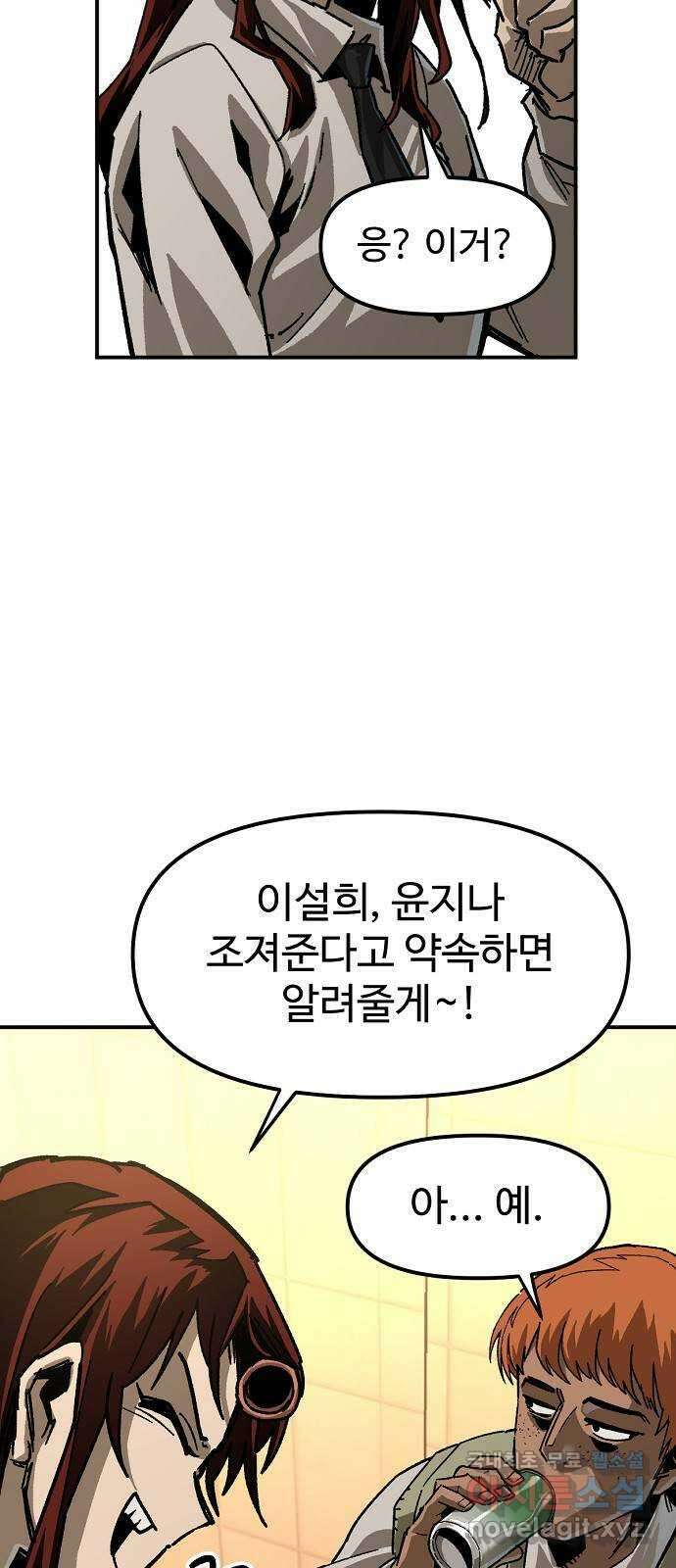 죽음으로 구원하사 22화 오랜만에 61