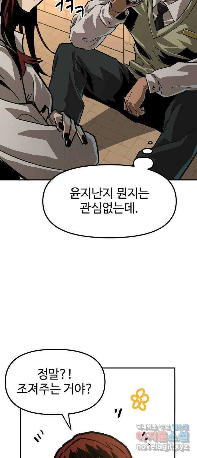 죽음으로 구원하사 22화 오랜만에 62