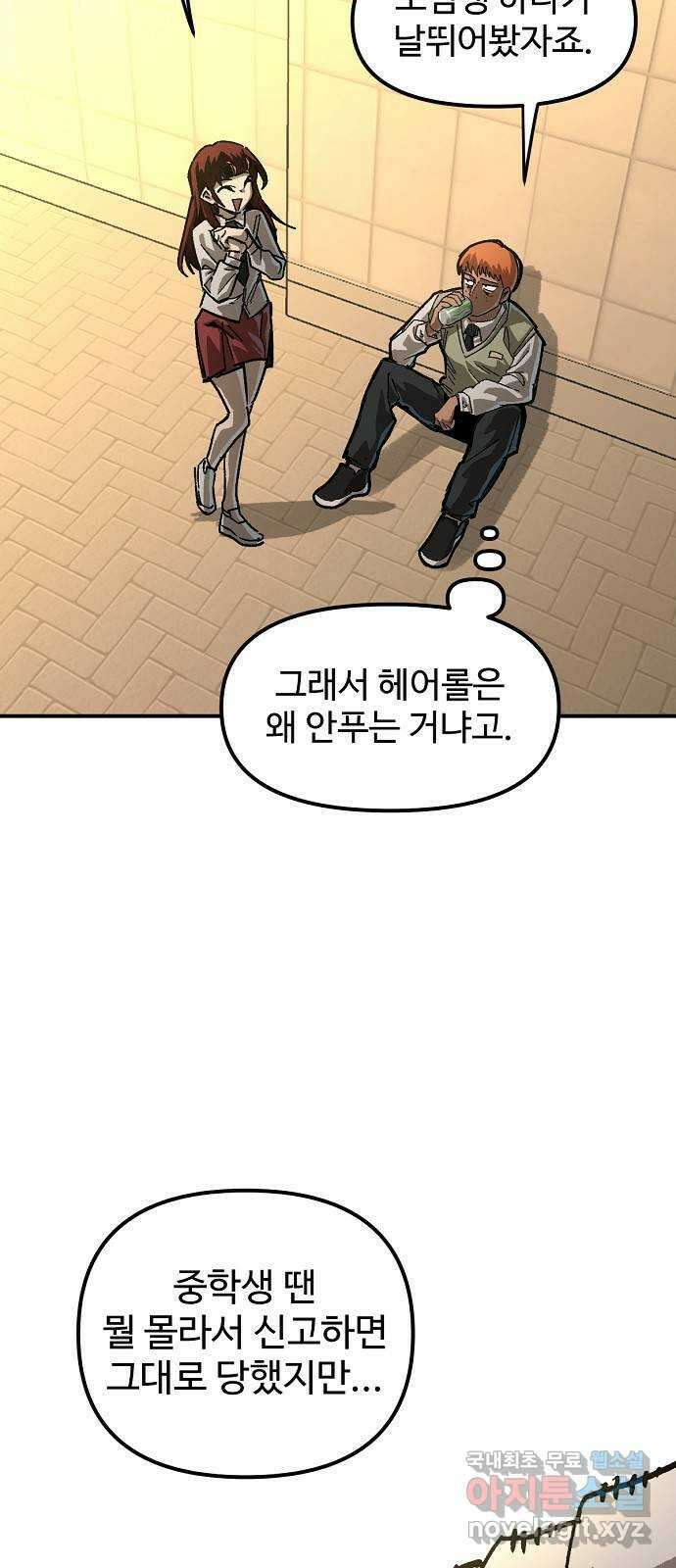 죽음으로 구원하사 22화 오랜만에 64
