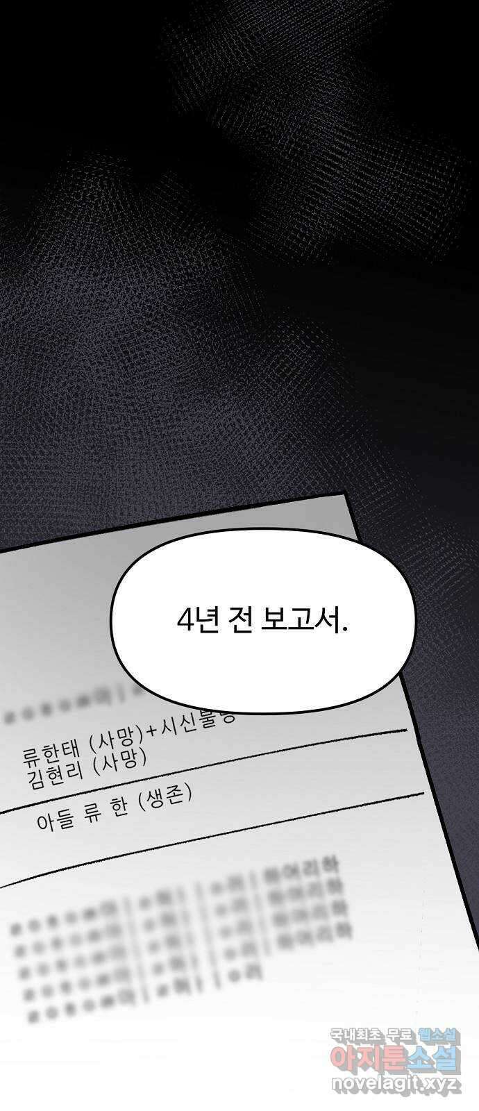 죽음으로 구원하사 22화 오랜만에 71