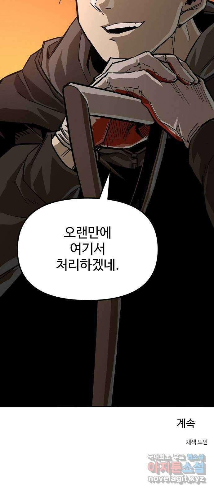 죽음으로 구원하사 22화 오랜만에 77