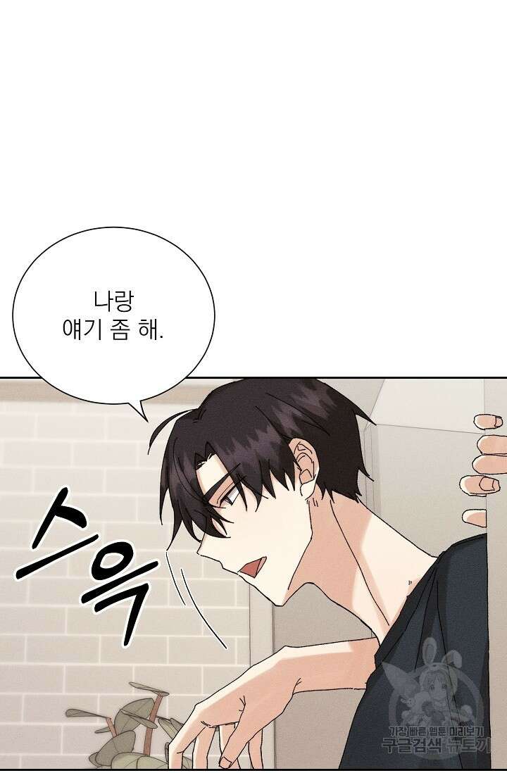 플라시보 메모리 15화 2