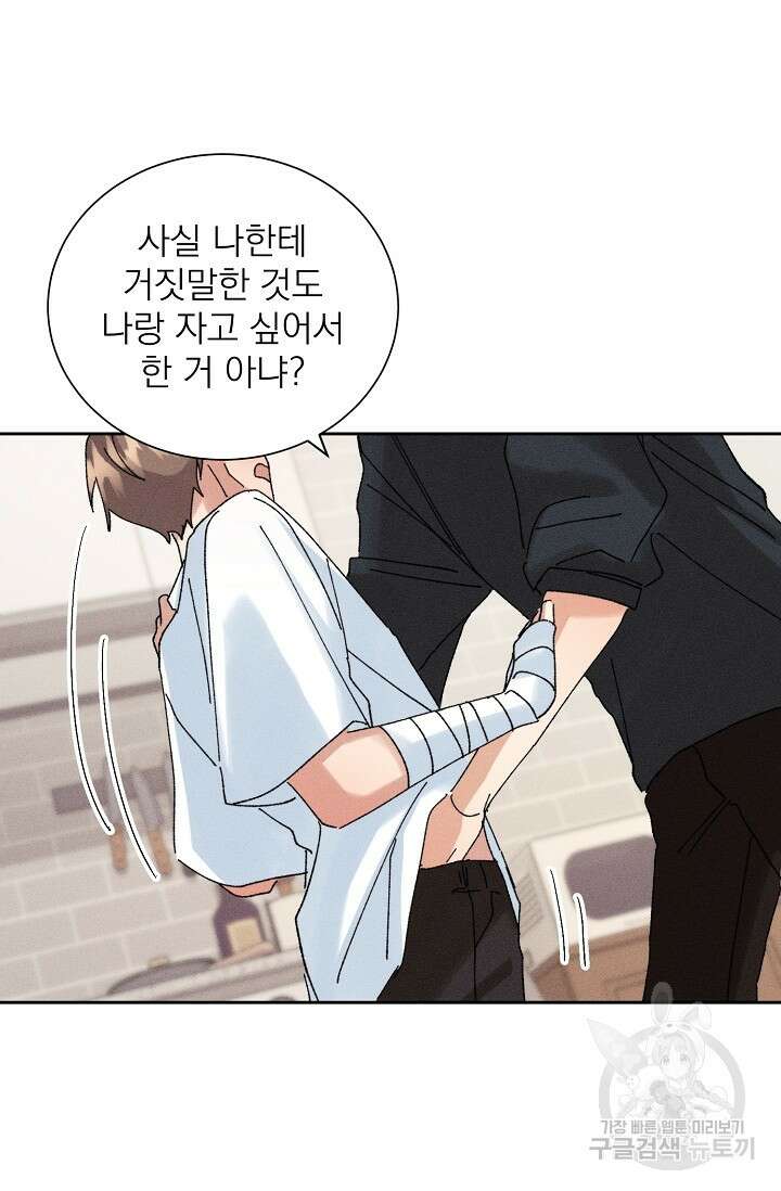 플라시보 메모리 15화 16