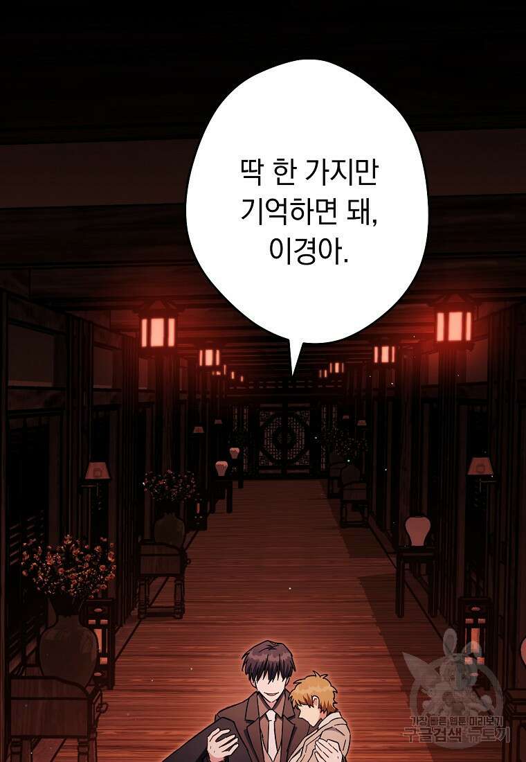 네크로맨서 생존기 77화 2