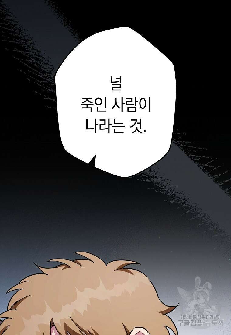 네크로맨서 생존기 77화 4
