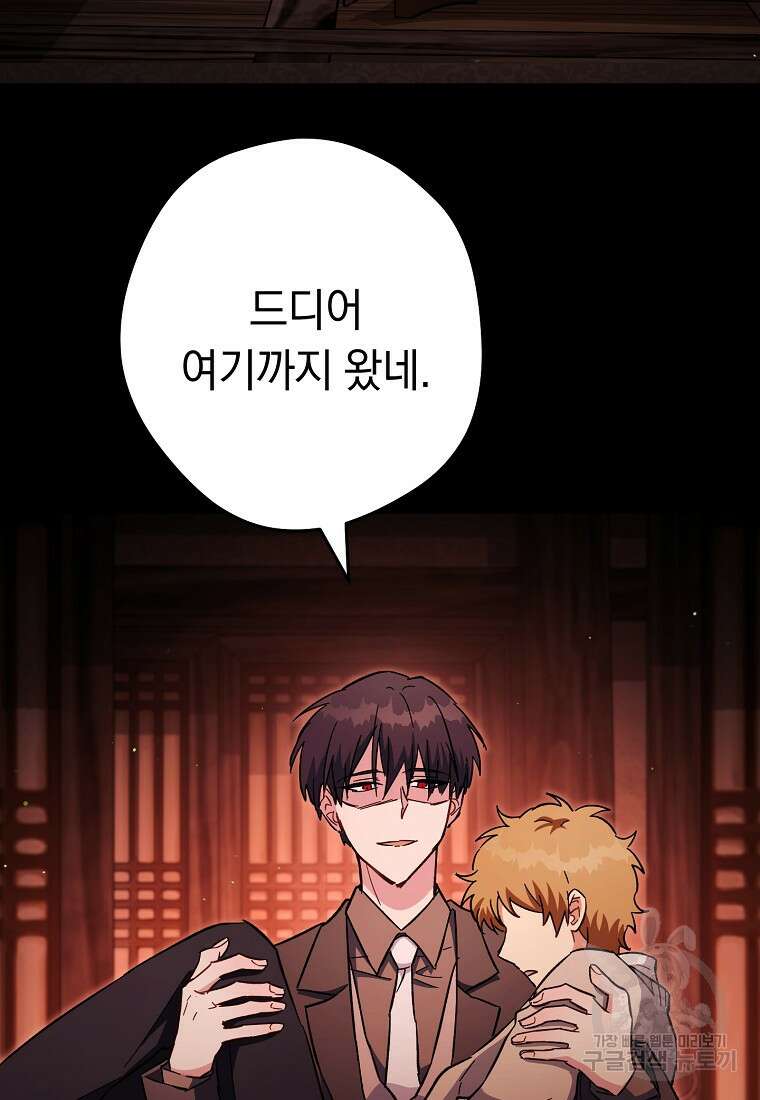 네크로맨서 생존기 77화 8