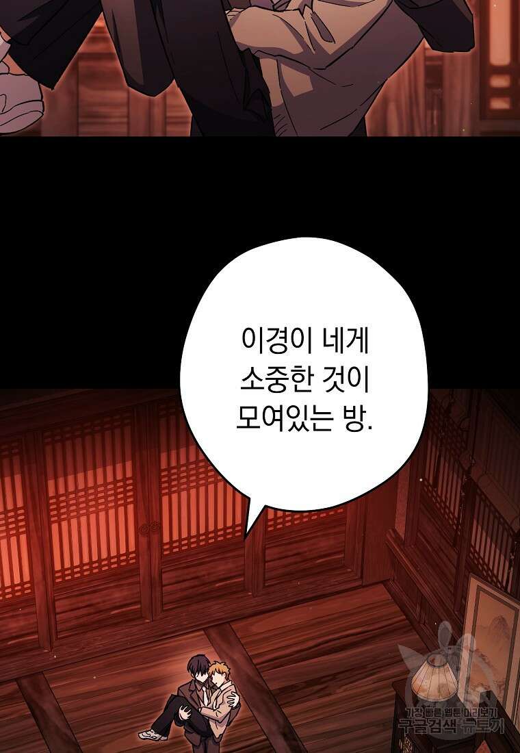 네크로맨서 생존기 77화 9