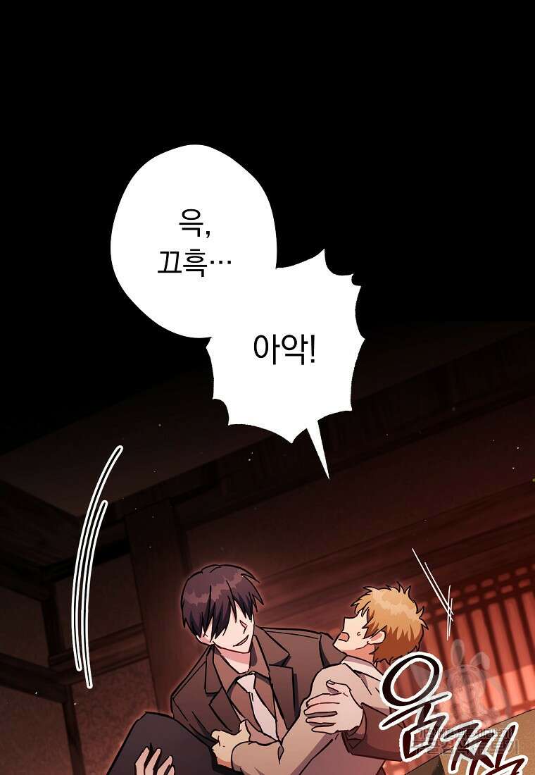 네크로맨서 생존기 77화 11