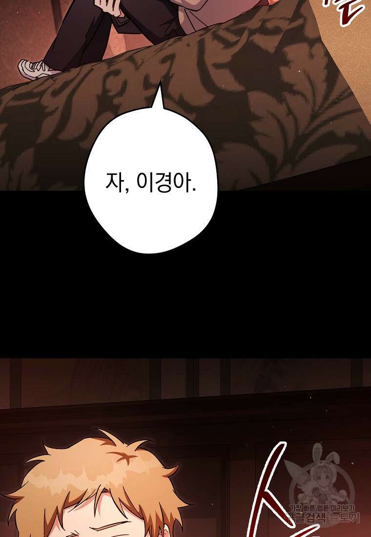 네크로맨서 생존기 77화 12