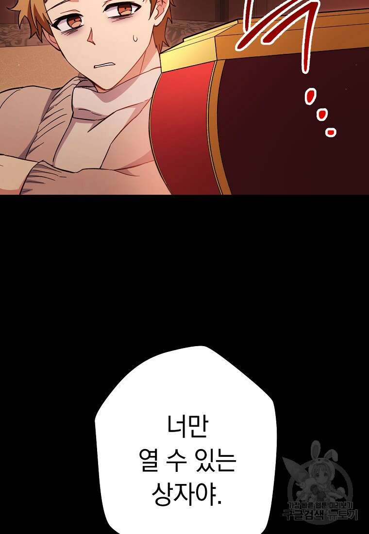 네크로맨서 생존기 77화 13