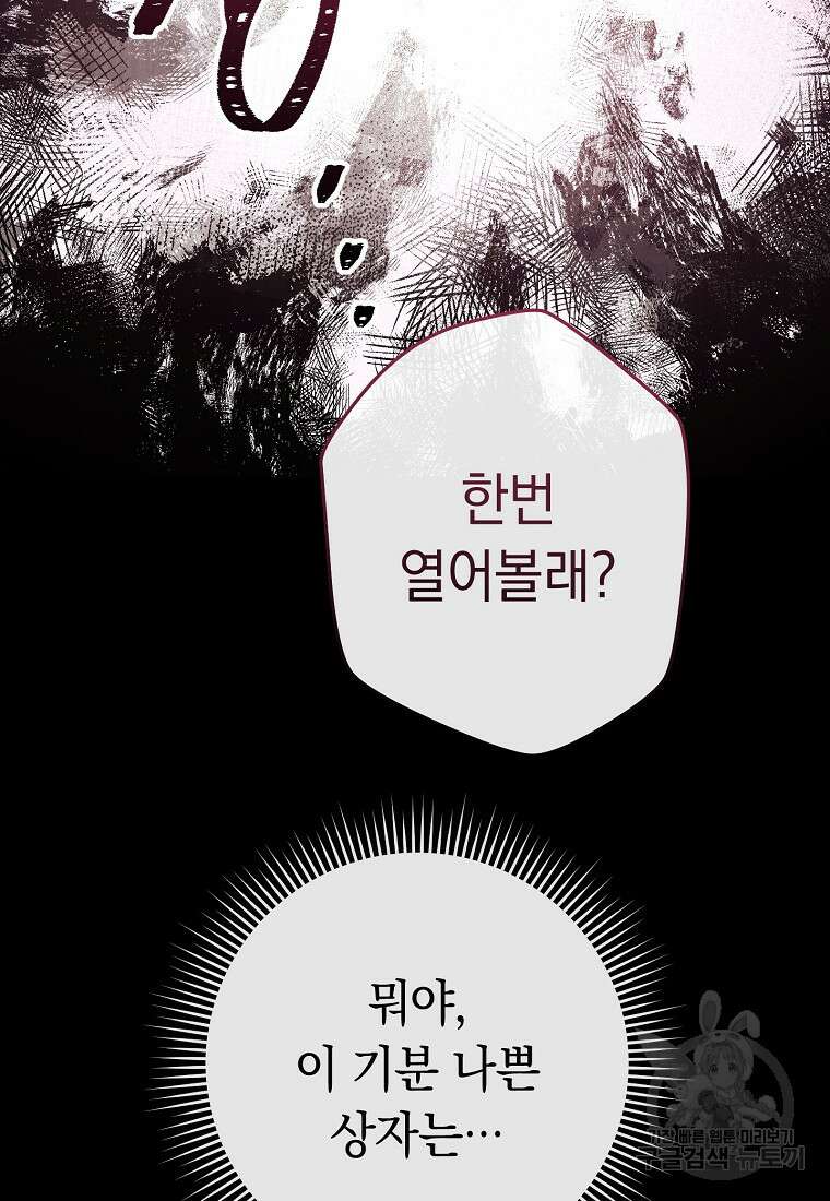 네크로맨서 생존기 77화 15