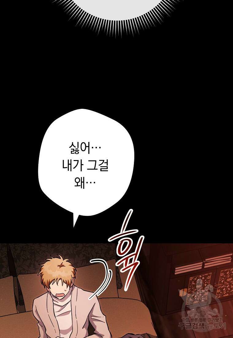 네크로맨서 생존기 77화 16