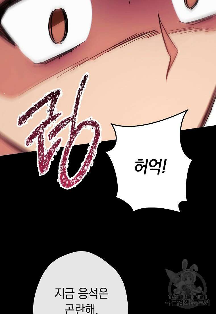 네크로맨서 생존기 77화 19