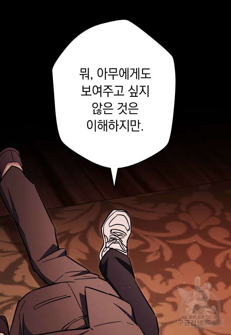 네크로맨서 생존기 77화 21